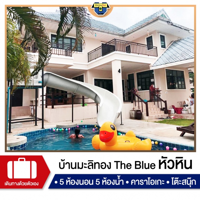 ประจวบคีรีขันธ์ บ้านพักPoolvillaหัวหิน เที่ยวทะเลภาคตะวันตก บ้านพัก Pool Villa หัวหิน