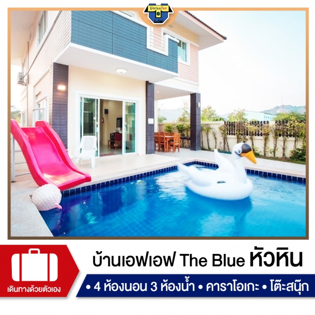 ประจวบคีรีขันธ์ บ้านพักPoolvillaหัวหิน เที่ยวทะเลภาคตะวันตก บ้านพัก Pool Villa หัวหิน