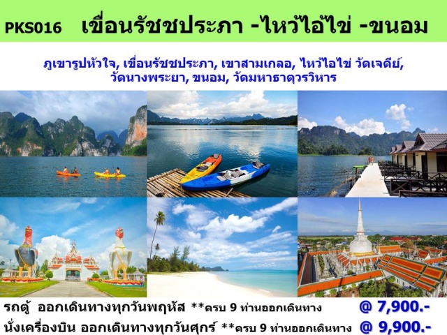 สุราษฎร์ธานี ขนอม วัดเจดีย์ไอ้ไข่ เที่ยวภาคใต้ สุราษฎร์ธานี สะพานแขวนวัดเขาพัง ภูเขารูปหัวใจ เขาสามเกลอ กุ้ยหลินเมืองไทย วัดเจดีย์ไอ้ไข่ (ตาไข่) จากเรื่องราวที่ร่ำลือถึงความศักดิ์สิทธิ์ ที่เมื่อขออะไรก็ได้สมหวังทุกอย่าง