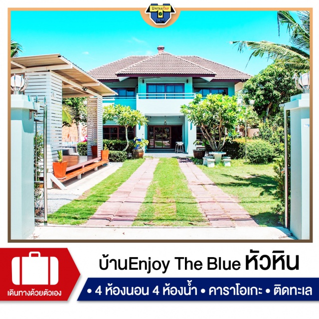 ประจวบคีรีขันต์ บ้านพักPoolvillaหัวหิน เที่ยวทะเลภาคตะวันตก บ้านพัก Pool Villa บ้านหลังใหญ่ สายปาร์ตี้ในเมืองหัวหิน พิกัด ซอยหัวหิน 19 บ้านเห็นทะเลห่าง 20 เมตร