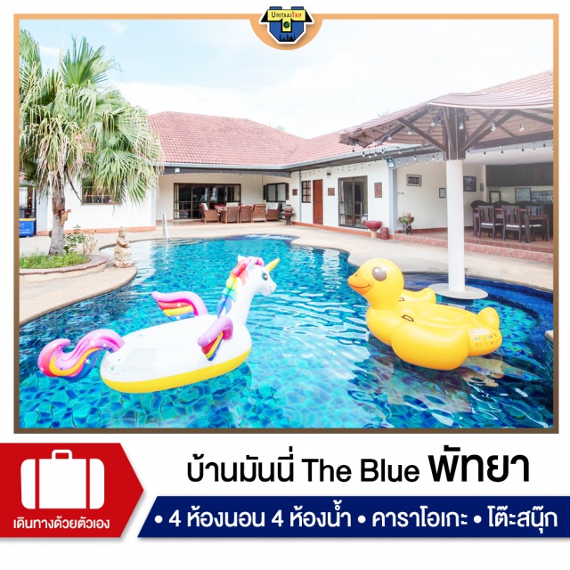 ชลบุรี บ้านพักPoolvillaพัทยา เที่ยวทะเล ภาคตะวันออก #บ้านพักพัทยา #พูลวิลล่า #พูลวิลล่าพัทยา #บ้านพักพูลวิลล่าพัทยา #บ้านพักพัทยาราคา #poolvillapattaya #พัทยาพูลวิลล่า #พัทยา #บ้านพักพูลวิลล่า #บ้านพักพร้อมสระ #บ้านปาร์ตี้มีสระ #สระว่ายน้ำส่วนตัว  #pattayapoolvilla #restpattaya #บ้านพักพัทยาราคาถูก #บ้านพักสำหรับครอบครัว #บ้านพักแบบมีสระว่ายน้ำส่วนตัว
#cineplexpoovilla#ซีนีเพล็กซ์#ซีนีเพล็กพูลวิลล่า#cinepoolvilla