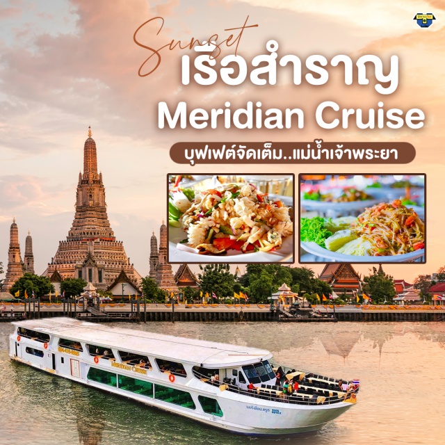 ล่องเรือ แม่น้ำเจ้าพระยา ชมพระอาทิตย์ตก Meridian cruise Sunset BuffetUnithaiTrip ล่องเรือเมอริเดียน ครูซ แม่น้ำเจ้าพระยา Meridian cruise บุฟเฟต์ไทย-นานาชาติ
ยามพระอาทิตย์ตก เพลิดเพลินไปกับทัศนียภาพที่งดงามของริมฝั่งแม่น้ำเจ้าพระยา และผ่อนคลายไปกับวงดนตรีสด