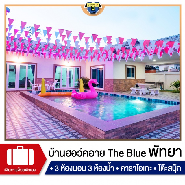 ชลบุรี บ้านพักPoolvillaพัทยา เที่ยวทะเล ภาคตะวันออก #บ้านพักพัทยา #พูลวิลล่า #พูลวิลล่าพัทยา #บ้านพักพูลวิลล่าพัทยา #บ้านพักพัทยาราคา #poolvillapattaya #พัทยาพูลวิลล่า #พัทยา #บ้านพักพูลวิลล่า #บ้านพักพร้อมสระ #บ้านปาร์ตี้มีสระ #สระว่ายน้ำส่วนตัว  #pattayapoolvilla #restpattaya #บ้านพักพัทยาราคาถูก #บ้านพักสำหรับครอบครัว #บ้านพักแบบมีสระว่ายน้ำส่วนตัว