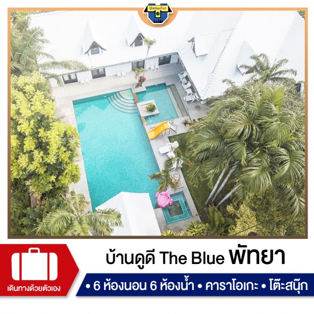 ชลบุรี บ้านพักPoolvillaพัทยา เที่ยวทะเล ภาคตะวันออก #บ้านพักพัทยา #พูลวิลล่า #พูลวิลล่าพัทยา #บ้านพักพูลวิลล่าพัทยา #บ้านพักพัทยาราคา #poolvillapattaya #พัทยาพูลวิลล่า #พัทยา #บ้านพักพูลวิลล่า #บ้านพักพร้อมสระ #บ้านปาร์ตี้มีสระ #สระว่ายน้ำส่วนตัว  #pattayapoolvilla #restpattaya #บ้านพักพัทยาราคาถูก #บ้านพักสำหรับครอบครัว #บ้านพักแบบมีสระว่ายน้ำส่วนตัว