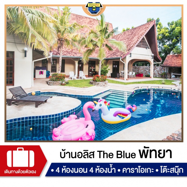 ชลบุรี บ้านพักPoolvillaพัทยา เที่ยวทะเล ภาคตะวันออก #บ้านพักพัทยา #พูลวิลล่า #พูลวิลล่าพัทยา #บ้านพักพูลวิลล่าพัทยา #บ้านพักพัทยาราคา #poolvillapattaya #พัทยาพูลวิลล่า #พัทยา #บ้านพักพูลวิลล่า #บ้านพักพร้อมสระ #บ้านปาร์ตี้มีสระ #สระว่ายน้ำส่วนตัว  #pattayapoolvilla #restpattaya #บ้านพักพัทยาราคาถูก #บ้านพักสำหรับครอบครัว #บ้านพักแบบมีสระว่ายน้ำส่วนตัว