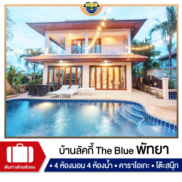 ชลบุรี บ้านพักPoolvillaพัทยา เที่ยวทะเล ภาคตะวันออก #บ้านพักพัทยา #พูลวิลล่า #พูลวิลล่าพัทยา #บ้านพักพูลวิลล่าพัทยา #บ้านพักพัทยาราคา #poolvillapattaya #พัทยาพูลวิลล่า #พัทยา #บ้านพักพูลวิลล่า #บ้านพักพร้อมสระ #บ้านปาร์ตี้มีสระ #สระว่ายน้ำส่วนตัว  #pattayapoolvilla #restpattaya #บ้านพักพัทยาราคาถูก #บ้านพักสำหรับครอบครัว #บ้านพักแบบมีสระว่ายน้ำส่วนตัว