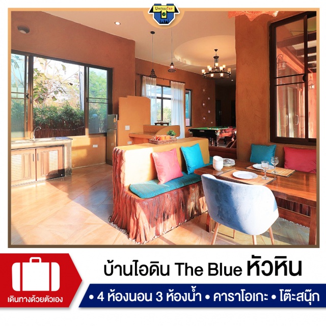 ประจวบคีรีขันต์ บ้านพักPoolvillaหัวหิน เที่ยวทะเลภาคตะวันตก บ้านพัก Pool Villa