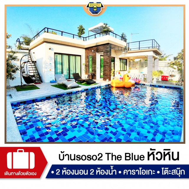 ประจวบคีรีขันต์ บ้านพักPoolvillaหัวหิน เที่ยวทะเลภาคตะวันตก บ้านพัก Pool Villa