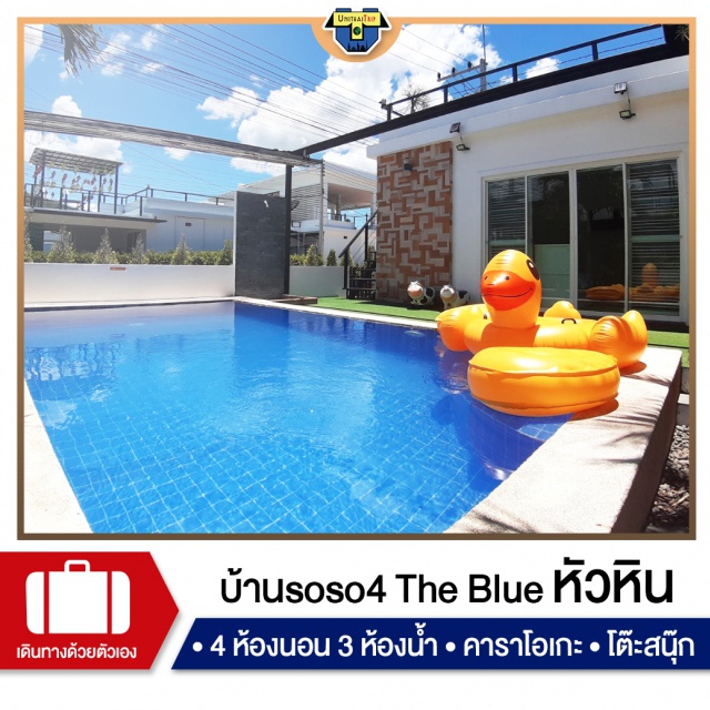 ประจวบคีรีขันต์ บ้านพักPoolvillaหัวหิน เที่ยวทะเลภาคตะวันตก บ้านพัก Pool Villa