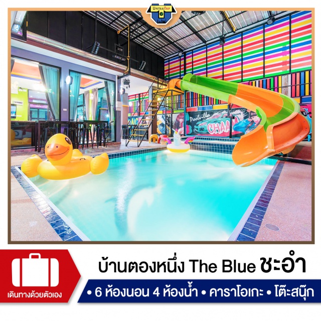 เพชรบุรี บ้านพักPoolvillaชะอำ เที่ยวทะเลภาคตะวันตก จองบ้านพัก Pool Villa ชะอำ