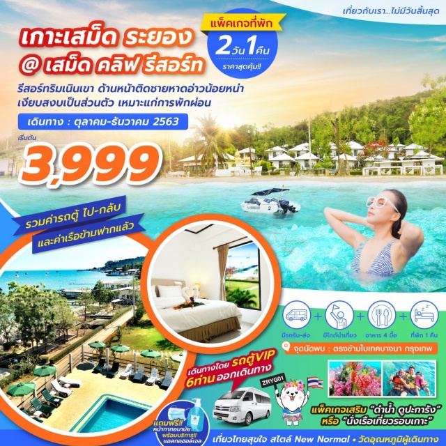 ระยอง เกาะเสม็ด หาดทรายแก้ว อ่าววงเดือน เที่ยวภาคตะวันออก พัก !! เสม็ด คลิฟ รีสอร์ท รีสอร์ทเป็นเขา ติดชายหาดอ่าวน้อยหน่า