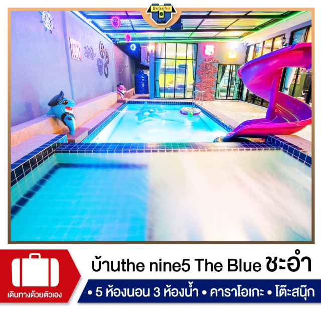 เพชรบุรี บ้านพักPoolvillaชะอำ เที่ยวทะเลภาคตะวันตก จองบ้านพัก Pool Villa ชะอำ