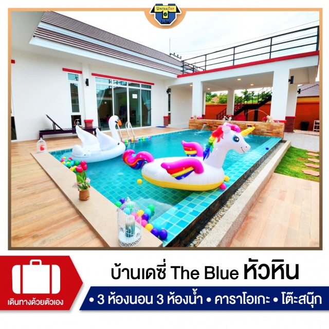 ประจวบคีรีขันต์ บ้านพักPoolvillaหัวหิน เที่ยวทะเลภาคตะวันตก บ้านพัก Pool Villa
