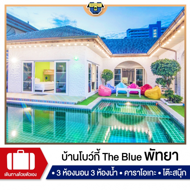 ชลบุรี บ้านพักPoolvillaพัทยา เที่ยวทะเล ภาคตะวันออก #บ้านพักพัทยา #พูลวิลล่า #พูลวิลล่าพัทยา #บ้านพักพูลวิลล่าพัทยา #บ้านพักพัทยาราคา #poolvillapattaya #พัทยาพูลวิลล่า #พัทยา #บ้านพักพูลวิลล่า #บ้านพักพร้อมสระ #บ้านปาร์ตี้มีสระ #สระว่ายน้ำส่วนตัว  #pattayapoolvilla #restpattaya #บ้านพักพัทยาราคาถูก #บ้านพักสำหรับครอบครัว #บ้านพักแบบมีสระว่ายน้ำส่วนตัว