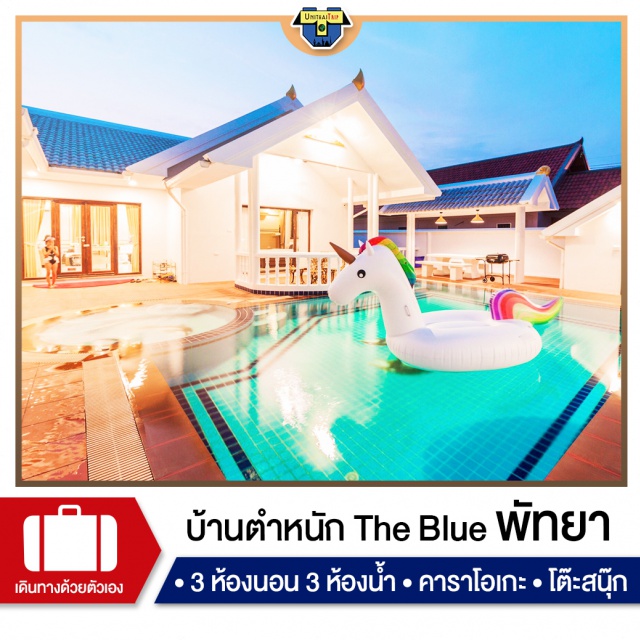 ชลบุรี บ้านพักPoolvillaพัทยา เที่ยวทะเล ภาคตะวันออก #บ้านพักพัทยา #พูลวิลล่า #พูลวิลล่าพัทยา #บ้านพักพูลวิลล่าพัทยา #บ้านพักพัทยาราคา #poolvillapattaya #พัทยาพูลวิลล่า #พัทยา #บ้านพักพูลวิลล่า #บ้านพักพร้อมสระ #บ้านปาร์ตี้มีสระ #สระว่ายน้ำส่วนตัว  #pattayapoolvilla #restpattaya #บ้านพักพัทยาราคาถูก #บ้านพักสำหรับครอบครัว #บ้านพักแบบมีสระว่ายน้ำส่วนตัว