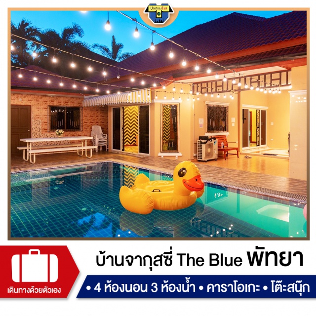 ชลบุรี บ้านพักPoolvillaพัทยา เที่ยวทะเล ภาคตะวันออก #บ้านพักพัทยา #พูลวิลล่า #พูลวิลล่าพัทยา #บ้านพักพูลวิลล่าพัทยา #บ้านพักพัทยาราคา #poolvillapattaya #พัทยาพูลวิลล่า #พัทยา #บ้านพักพูลวิลล่า #บ้านพักพร้อมสระ #บ้านปาร์ตี้มีสระ #สระว่ายน้ำส่วนตัว  #pattayapoolvilla #restpattaya #บ้านพักพัทยาราคาถูก #บ้านพักสำหรับครอบครัว #บ้านพักแบบมีสระว่ายน้ำส่วนตัว