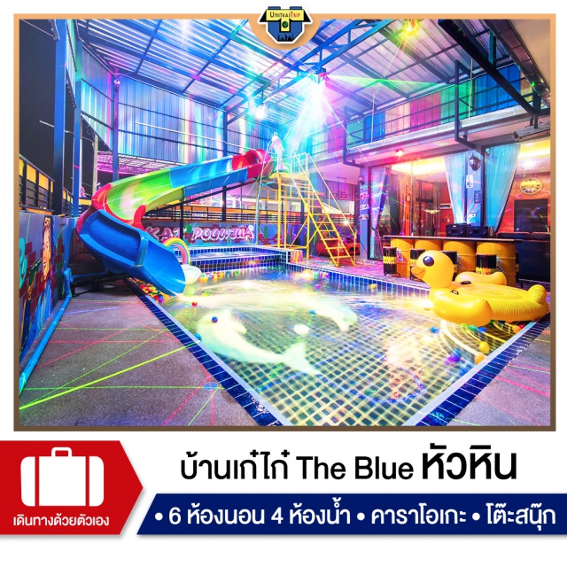 เพชรบุรี บ้านพักPoolvillaชะอำ เที่ยวทะเลภาคตะวันตก จองบ้านพัก Pool Villa ชะอำ