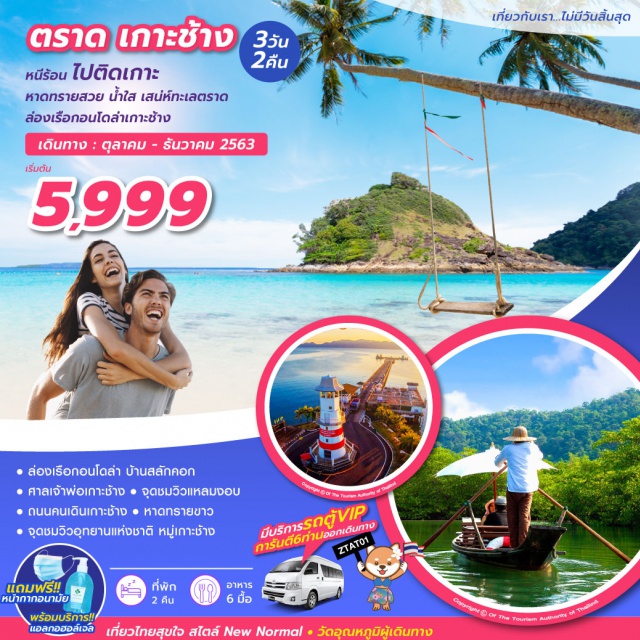 ตราด เกาะช้างจุดชมวิวแหลมงอบ เที่ยวภาคตะวันออก จังหวัดตราด หนีร้อนไปติดเกาะ หาดทรายสวย น้ำใส เสน่ห์ทะเลตราด ล่องเรือกอนโดล่าเกาะช้าง