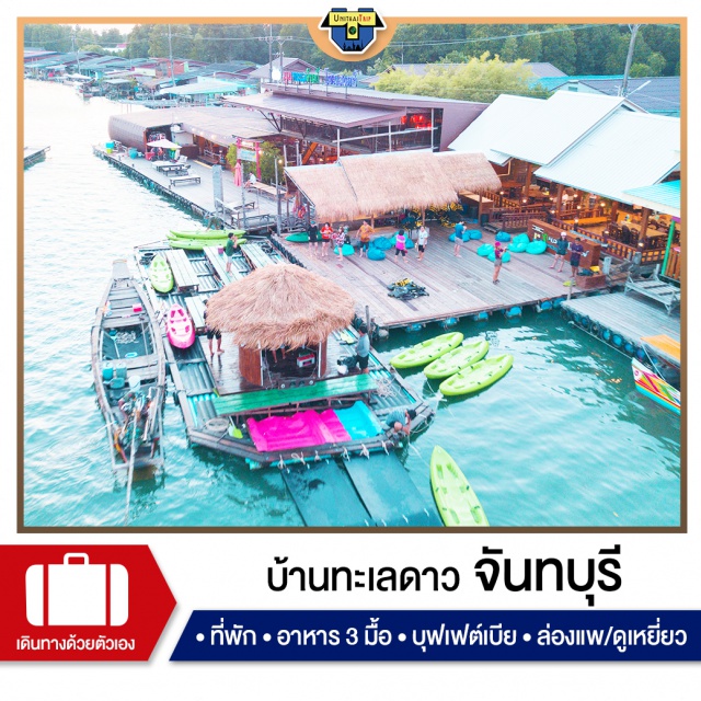 จันทบุรี กินชีฟู๊ด เบียร์บุฟเฟ่ต์ เที่ยวภาคตะวันออก กินชีฟู๊ด เบียร์บุฟเฟ่ต์