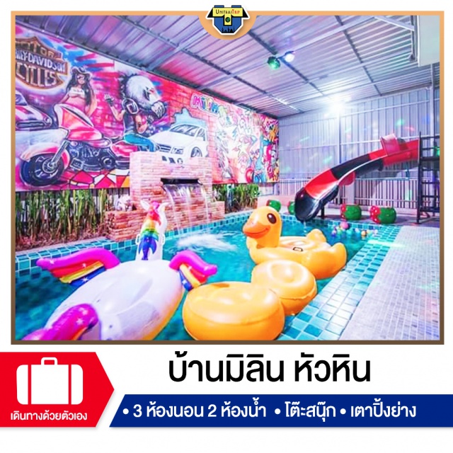 ประจวบคีรีขันธ์ บ้านพักPoolvillaหัวหิน เที่ยวทะเลภาคตะวันตก บ้านพัก Pool Villa หัวหิน