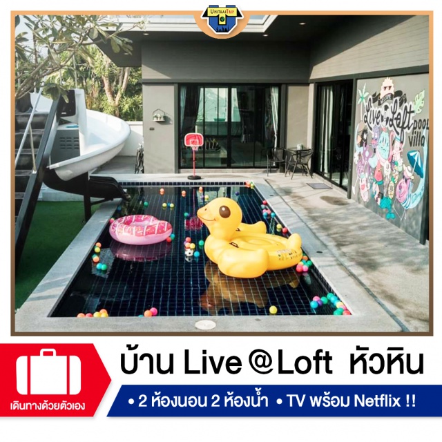 ประจวบคีรีขันธ์ บ้านพักPoolvillaหัวหิน เที่ยวทะเลภาคตะวันตก บ้านพัก Pool Villa หัวหิน