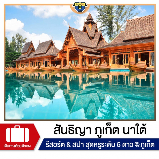 ภูเก็ต หาดนาใต้ ใกล้สนามบิน รีสอร์ทระดับ5ดาว มรดกทางวัฒนธรรมอันยาวนานของไทยและความงามของธรรมชาติ บนหาดนาใต้ซึ่งอยู่ห่างจากสนามบินนานาชาติภูเก็ตเพียง 15 นาที พักริมชายหาดสุดพิเศษเพียงไม่กี่แห่งและรีสอร์ทบูติก ระดับ 5 ดาว สัมผัสความเงียบสงบของชายหาดที่มีลมพัดและเส้นขอบฟ้าที่ไม่มีที่สิ้นสุด
