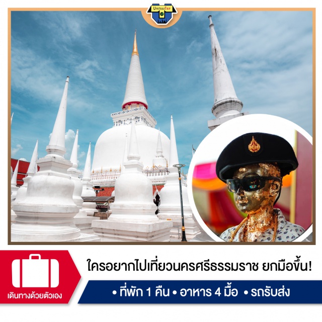 นครศรีธรรมราช วัดพระมหาธาตุวรมหาวิหาร วัดยางใหญ่ เที่ยว วัดยางใหญ่ วัดพระมหาธาตุวรมหาวิหาร บ้านหนังตะลุงสุชาติ ทรัพย์สิน หลาดหน้าพระธาตุ  วัดเจดีย์ (ไอ้ไข่)  ฮูล่าบีชคลับ คาเฟ่