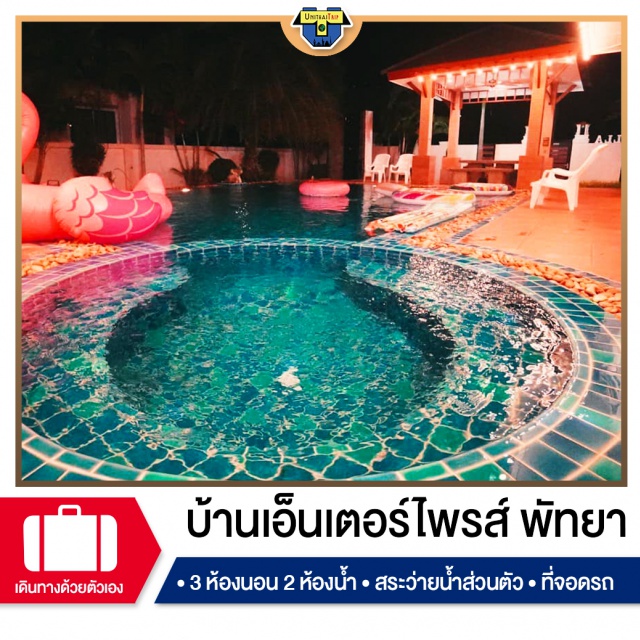 ชลบุรี บ้านพักPoolvillaพัทยา เที่ยวทะเล ภาคตะวันออก #บ้านพักพัทยา #พูลวิลล่า #พูลวิลล่าพัทยา #บ้านพักพูลวิลล่าพัทยา #บ้านพักพัทยาราคา #poolvillapattaya #พัทยาพูลวิลล่า #พัทยา #บ้านพักพูลวิลล่า #บ้านพักพร้อมสระ #บ้านปาร์ตี้มีสระ #สระว่ายน้ำส่วนตัว  #pattayapoolvilla #restpattaya #บ้านพักพัทยาราคาถูก #บ้านพักสำหรับครอบครัว #บ้านพักแบบมีสระว่ายน้ำส่วนตัว
#cineplexpoovilla#ซีนีเพล็กซ์#ซีนีเพล็กพูลวิลล่า#cinepoolvilla