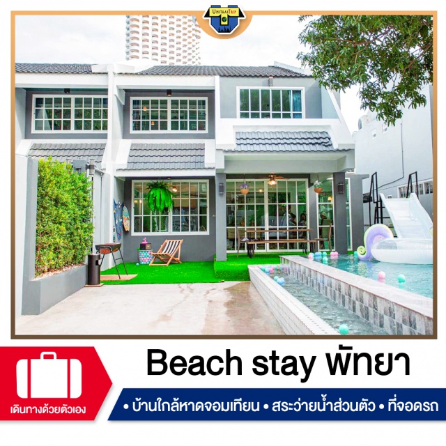 ชลบุรี บ้านพักPoolvillaพัทยา เที่ยวทะเล ภาคตะวันออก #บ้านพักพัทยา #พูลวิลล่า #พูลวิลล่าพัทยา #บ้านพักพูลวิลล่าพัทยา #บ้านพักพัทยาราคา #poolvillapattaya #พัทยาพูลวิลล่า #พัทยา #บ้านพักพูลวิลล่า #บ้านพักพร้อมสระ #บ้านปาร์ตี้มีสระ #สระว่ายน้ำส่วนตัว  #pattayapoolvilla #restpattaya #บ้านพักพัทยาราคาถูก #บ้านพักสำหรับครอบครัว #บ้านพักแบบมีสระว่ายน้ำส่วนตัว
#cineplexpoovilla#ซีนีเพล็กซ์#ซีนีเพล็กพูลวิลล่า#cinepoolvilla