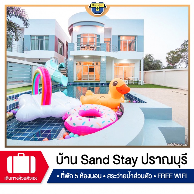 ประจวบคีรีขันธ์ ปราณบุรี บ้านพักPoolvilla เที่ยวทะเล ภาคตะวันออก #บ้านพักปราณบุรี #พูลวิลล่า #บ้านพักพูลวิลล่า #บ้านพักพร้อมสระ #บ้านปาร์ตี้มีสระ #สระว่ายน้ำส่วนตัว  #บ้านพักสำหรับครอบครัว #บ้านพักแบบมีสระว่ายน้ำส่วนตัว