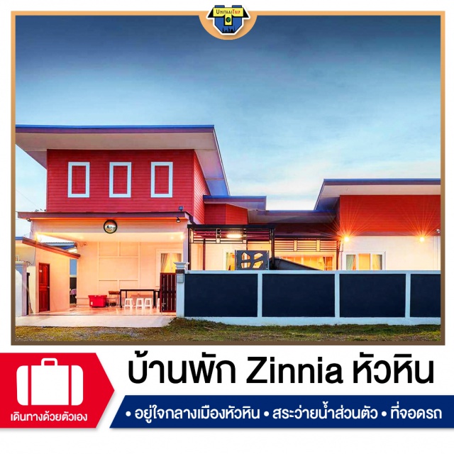 ประจวบคีรีขันธ์ บ้านพักPoolvillaหัวหิน เที่ยวทะเลภาคตะวันตก บ้านพัก Pool Villa หัวหิน