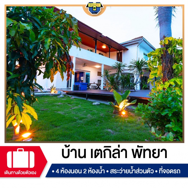 ชลบุรี บ้านพักPoolvillaพัทยา เที่ยวทะเล ภาคตะวันออก #บ้านพักพัทยา #พูลวิลล่า #พูลวิลล่าพัทยา #บ้านพักพูลวิลล่าพัทยา #บ้านพักพัทยาราคา #poolvillapattaya #พัทยาพูลวิลล่า #พัทยา #บ้านพักพูลวิลล่า #บ้านพักพร้อมสระ #บ้านปาร์ตี้มีสระ #สระว่ายน้ำส่วนตัว  #pattayapoolvilla #restpattaya #บ้านพักพัทยาราคาถูก #บ้านพักสำหรับครอบครัว #บ้านพักแบบมีสระว่ายน้ำส่วนตัว