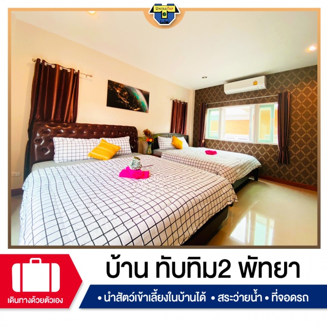 ชลบุรี บ้านพักPoolvillaพัทยา เที่ยวทะเล ภาคตะวันออก #บ้านพักพัทยา #พูลวิลล่า #พูลวิลล่าพัทยา #บ้านพักพูลวิลล่าพัทยา #บ้านพักพัทยาราคา #poolvillapattaya #พัทยาพูลวิลล่า #พัทยา #บ้านพักพูลวิลล่า #บ้านพักพร้อมสระ #บ้านปาร์ตี้มีสระ #สระว่ายน้ำส่วนตัว  #pattayapoolvilla #restpattaya #บ้านพักพัทยาราคาถูก #บ้านพักสำหรับครอบครัว #บ้านพักแบบมีสระว่ายน้ำส่วนตัว