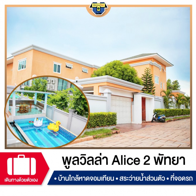 ชลบุรี พัทยา บ้านพักPoolvillaพัทยา เที่ยวทะเล ภาคตะวันออก #บ้านพักพัทยา #พูลวิลล่า #พูลวิลล่าพัทยา #บ้านพักพูลวิลล่าพัทยา #บ้านพักพัทยาราคา #poolvillapattaya #พัทยาพูลวิลล่า #พัทยา #บ้านพักพูลวิลล่า #บ้านพักพร้อมสระ #บ้านปาร์ตี้มีสระ #สระว่ายน้ำส่วนตัว  #pattayapoolvilla #restpattaya #บ้านพักพัทยาราคาถูก #บ้านพักสำหรับครอบครัว #บ้านพักแบบมีสระว่ายน้ำส่วนตัว