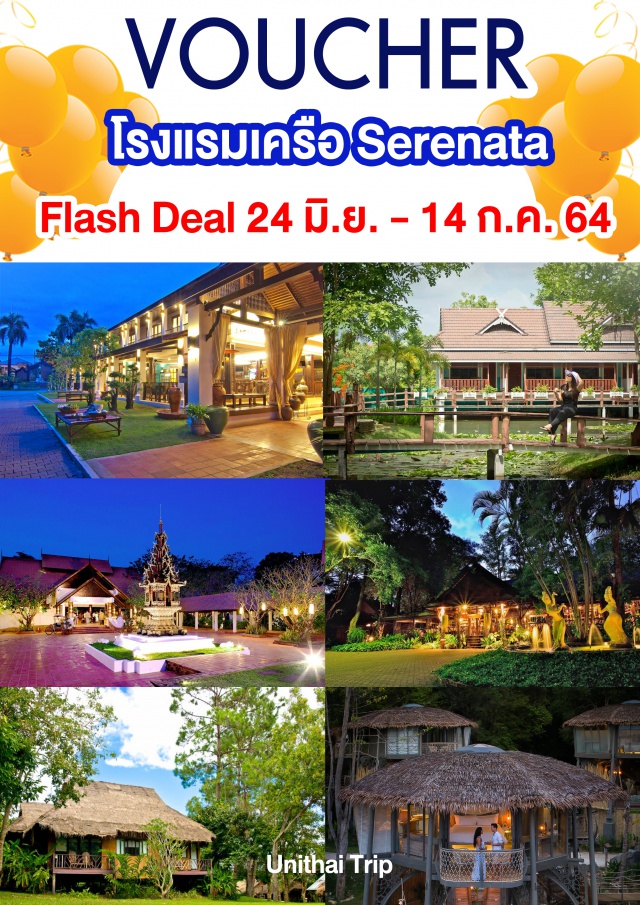 โรงแรมในประเทศ Voucher โรงแรมเครือ Serenata UNITHAI Trip