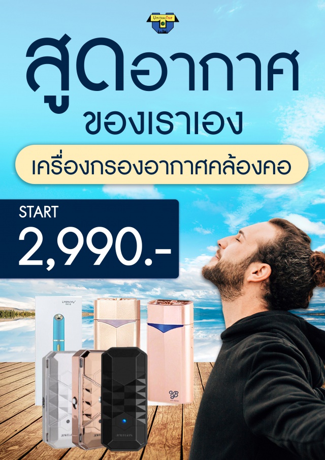 เครื่องฟอกอากาศ คล้องคอ พกพา สะดวก สูดอากาศของเราเอง เครื่องฟอกอากาศคล้องคอ