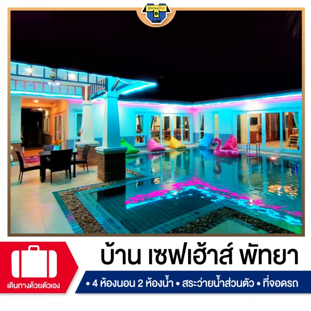 ชลบุรี บ้านพักPoolvillaพัทยา เที่ยวทะเล ภาคตะวันออก #บ้านพักพัทยา #พูลวิลล่า #พูลวิลล่าพัทยา #บ้านพักพูลวิลล่าพัทยา #บ้านพักพัทยาราคา #poolvillapattaya #พัทยาพูลวิลล่า #พัทยา #บ้านพักพูลวิลล่า #บ้านพักพร้อมสระ #บ้านปาร์ตี้มีสระ #สระว่ายน้ำส่วนตัว  #pattayapoolvilla #restpattaya #บ้านพักพัทยาราคาถูก #บ้านพักสำหรับครอบครัว #บ้านพักแบบมีสระว่ายน้ำส่วนตัว