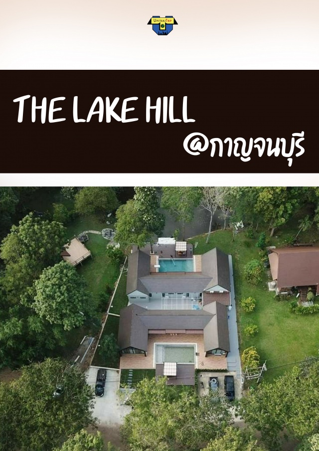 กาญจนบุรี บ้านพักพลูวิลล่า Poolvilla “The Lake Hill กาญจนบุรี...
บ้านพักส่วนตัวสุด private พักผ่อนชิลๆ ใกล้ชิดธรรมชาติ
เพิ่มช่วงเวลาดีดี ให้กับครอบครัว บ้านมี 2 หลัง ฝั่ง Lake หันหน้าติดธารน้ำ ได้บรรยากาศส่วนตัว ฝั่ง Hill หันหน้าสู่เส้นทางธรรมชาติ บรรยากาศสดชื่น    ..”