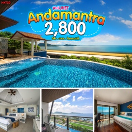 ทัวร์ เที่ยวภาคใต้ พัก Andamantra Resort and Villa Phuket เที่ยวเกาะต่างๆ