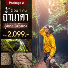 ทัวร์ การันตรีคิวถ้ำนาคา - ไม่รวมตั๋วเครื่องบิน - อิสระอาหาร - ไม่รวมค่าอุทยาน
#สายมู #เที่ยวภาคอีสาน