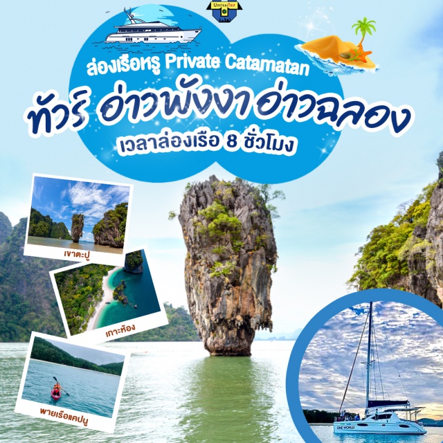 ภูเก็ต ล่องเรือ เหมาลำ เรือยอร์ช เรือยอร์ช เหมาลำทั่วเกาะภูเก็ต ภูเก็ต ล่องเรือตามเกาะต่างๆ
#เที่ยวภาคใต้