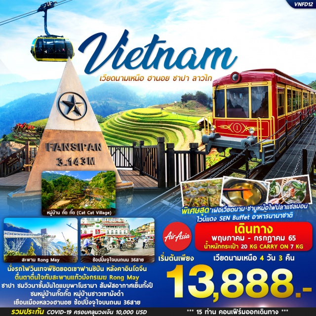 สะพานมังกรเมฆ รถไฟวินเทจ ฟานซีปัน รวมประกันโควิด - นั่งรถไฟวินเทจ - ฟรีน้ำหนักกระเป๋า 20 KG #เที่ยวเวียดนามเหนือ #เที่ยวเวียดนาม