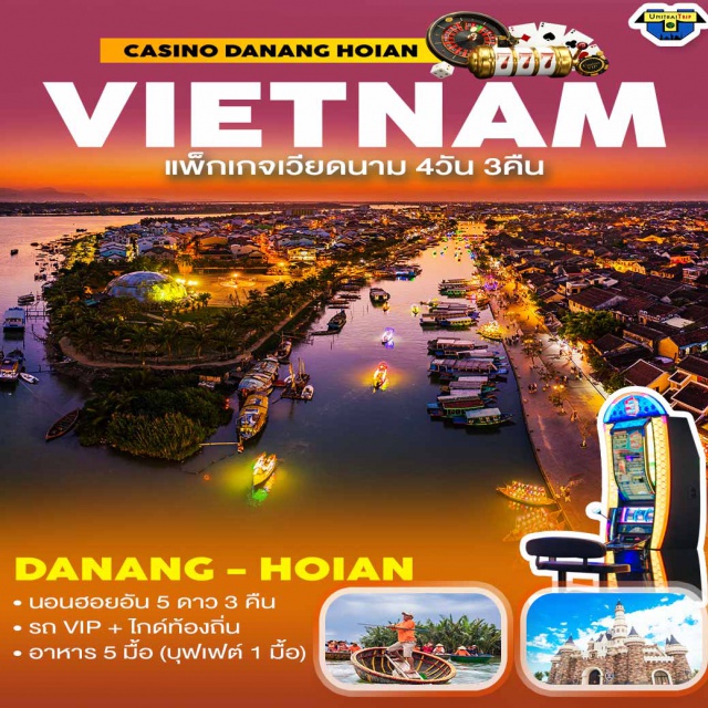 ดานัง ฮอยอัน Hoiana Casino ไม่รวมตั๋วเครื่องบิน - 2 ท่านก็เดินทางได้ #เที่ยวเวียดนาม #เที่ยวเวียดนามกลาง