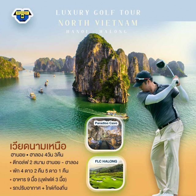 เวียดนามเหนือ ฮานอย ฮาลอง ไม่รวมตั๋วเครื่องบิน - 2 ท่านก็เดินทางได้ น้ำดื่ม,เบียร์,โคล่า วันละ 1ขวด/ท่าน Sim 4G Intenet 1ซิม/2ท่าน กาแฟชะมดวันละ 2 แก้ว /ท่าน 
 #เที่ยวเวียดนาม #เที่ยวเวียดนามเหนือ