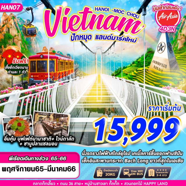 เวียดนามเหนือ ซาปา ฮานอย ม๊กโจว นั่งรถรางไฟฟ้าสไตล์ยุโรป เคเบิ้ลคาร์ขึ้นยอดเขาฟานชิปัน
เช็คอิน สะพานกระจก Bach Long ยาวที่สุดในเอเชีย
#เที่ยวเวียดนามเหนือ #เที่ยวเวียดนาม
