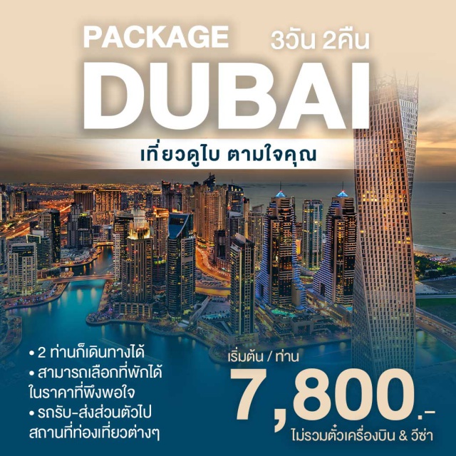 ออกแบบเส้นทางด้วยตัวคุณเอง 2ท่านเดินทางได้
รถรับ-ส่งสนามบิน-โรงแรม
เลือกที่พักได้เอง ระดับ 3 ดาว , 4ดาว
มีวันอิสระท่านสามารถเลือกซื้อ optional tour ได้ตามใจต้องการ
#มีวันอิสระ