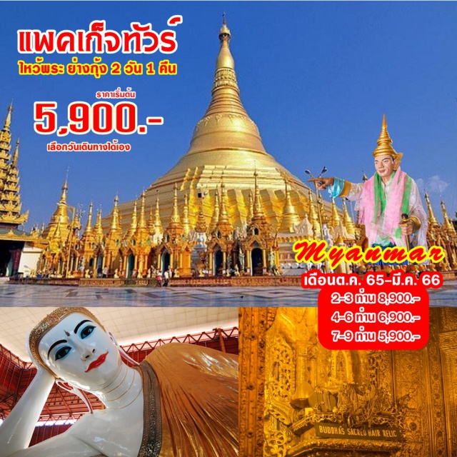 ย่างกุ้ง วัดพระหินอ่อน เจีดย์กาบาเอ เช็คอินที่เที่ยวไฮไลค์  #พัก5ดาว #ไหว้พระ  #สายมู