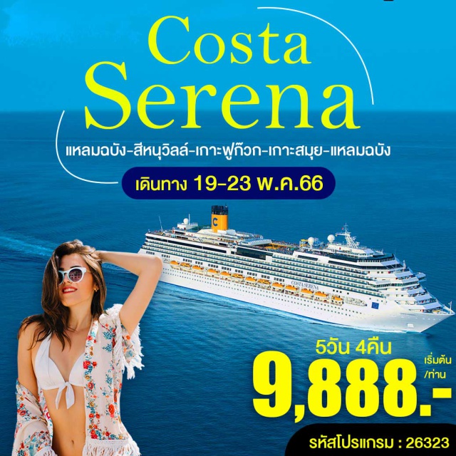 สุราษฎร์   สีหนุวิลล์ เกาะฟูก๊วก  เกาะสมุย แหลมฉบัง สีหนุวิลล์  เกาะฟูก๊วก เกาะสมุย 
#เที่ยวทะเล #มีวันอิสระ