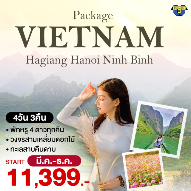 เวียดนามเหนือ ฮานอย ฮาเกียง กวนบ่า นิงห์บิงห์ ไม่รวมตั๋วเครื่องบิน - 2 ท่านก็เดินทางได้ 
 #เที่ยวเวียดนาม #เที่ยวเวียดนามเหนือ