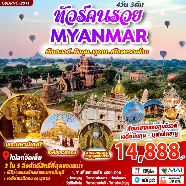 มัณฑะเลย์ มิงกุน พุกาม พิธีล้างพระพักตร์พระมหามัยมุนี UNSEEN!
เจดีย์ชเวสิกอง ณ พุกาม UNSEEN!
ทริปเก็บครบทุกไฮไลท์ ตามรอยมดดำพญางูพลิกชีวิต
เจดีย์หยกที่ใหญ่ที่สุดในโลก